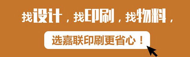 1713569664582280.jpg 印刷物料找嘉联.jpg