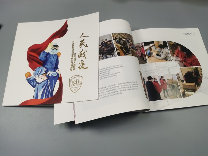 1713935598174034.jpg 北京大学人民医院抗疫画册.jpg